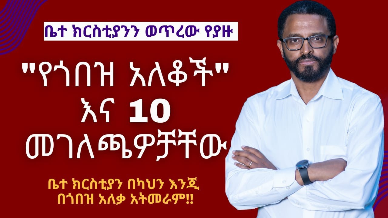 የጎበዝ አለቆች (warlords) ዘመን በቤተ ክርስቲያን