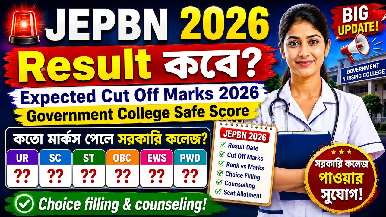  🚨 JEPBN 2026 Result কবে? | Expected Cut Off Marks 2026 | Government College Safe Score