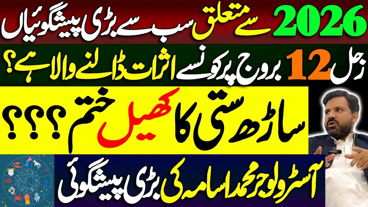 Biggest Prediction of 2026 | unbelievable future | Astrologer Muhammad Osama Ali 
