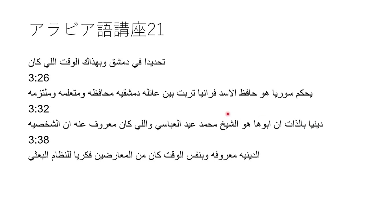 アラビア語講座21