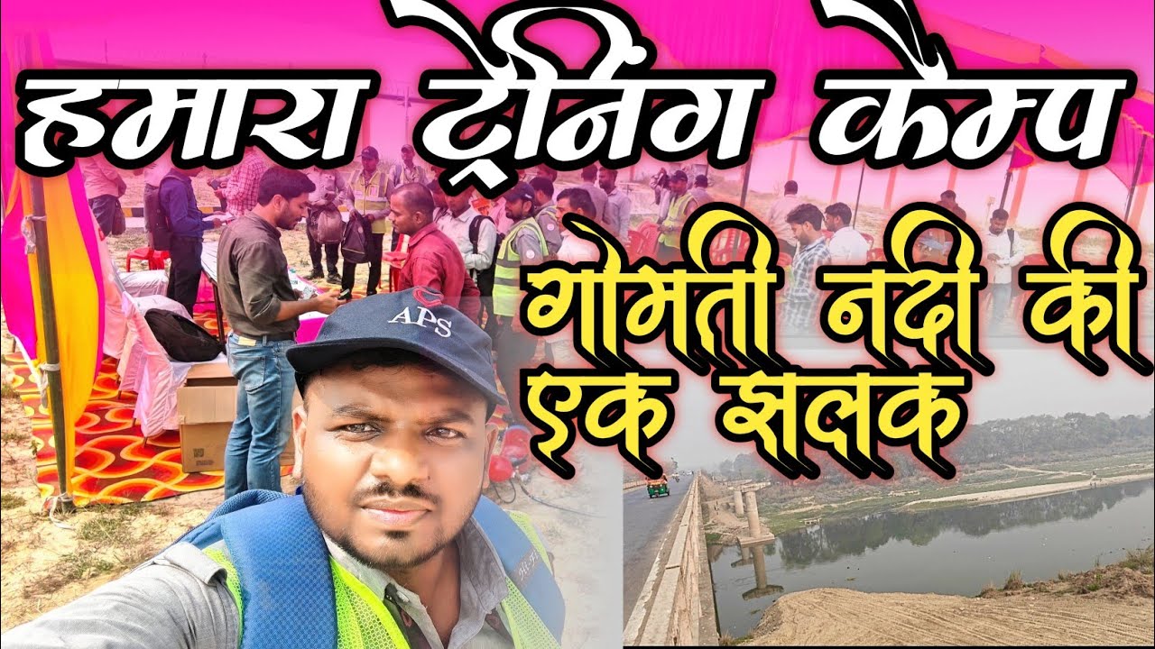 हमारा ट्रेनिंग कैम्प🎪  |  गोमती नदी की एक झलक🏞️  |  LPG GAS पाइपलाइन trending camp👮  |  