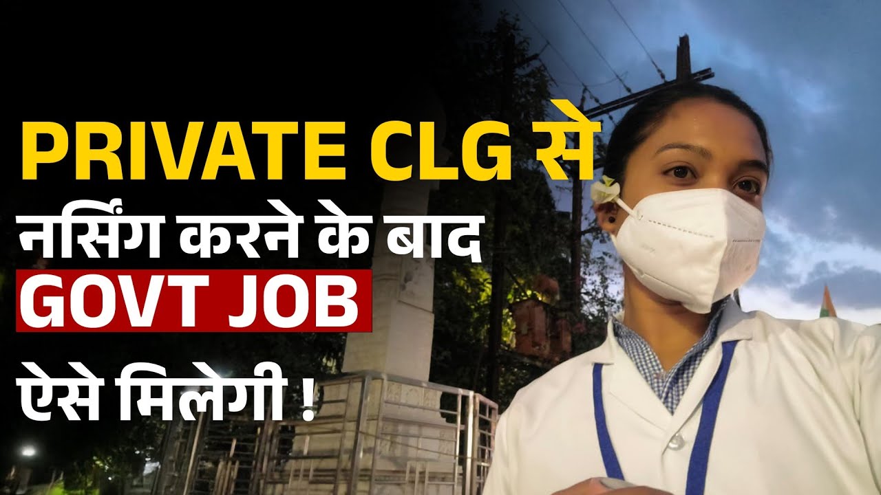 Private college se BSC nursing krne k bad government job #mppnst #nursing #bscnursing #mp 