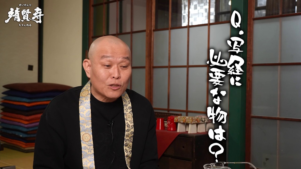 写経について語ろう