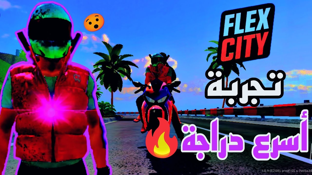 😯تجربة أسرع دراجة 🔥 في اللعبة🥶 | ⚡FLEX CITY • VICE ONLINE⚡ | الحلقة #26