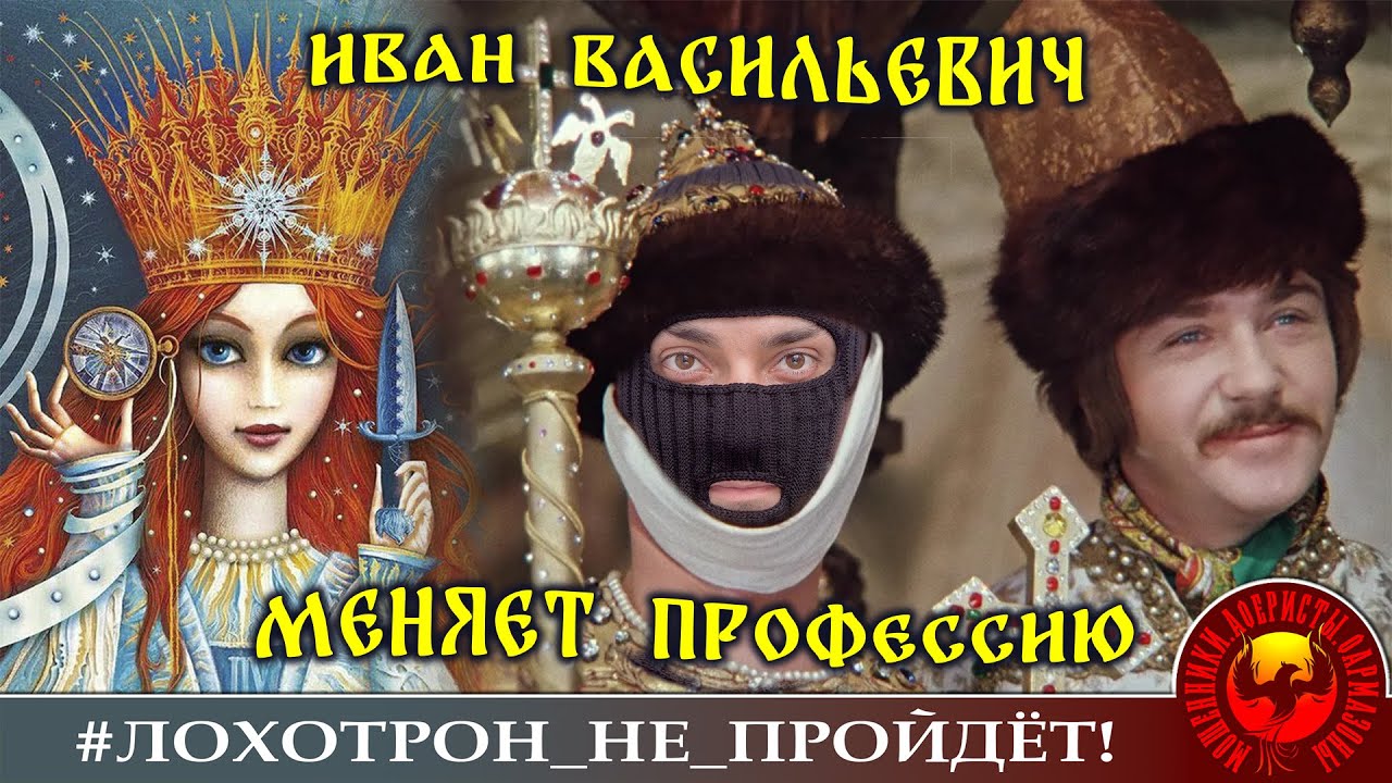 Дебют Василисы. Иван Васильевич меняет профессию ).