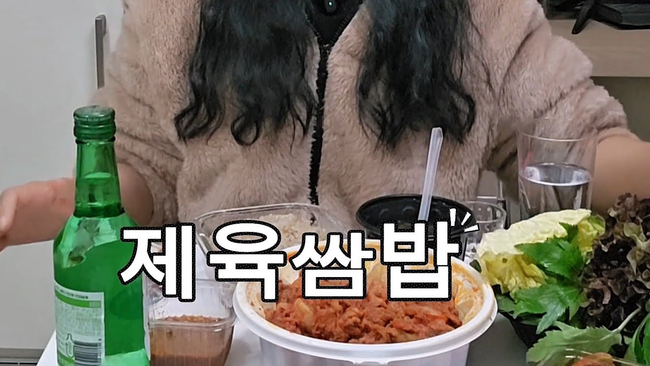 제육쌈밥 반주한끼