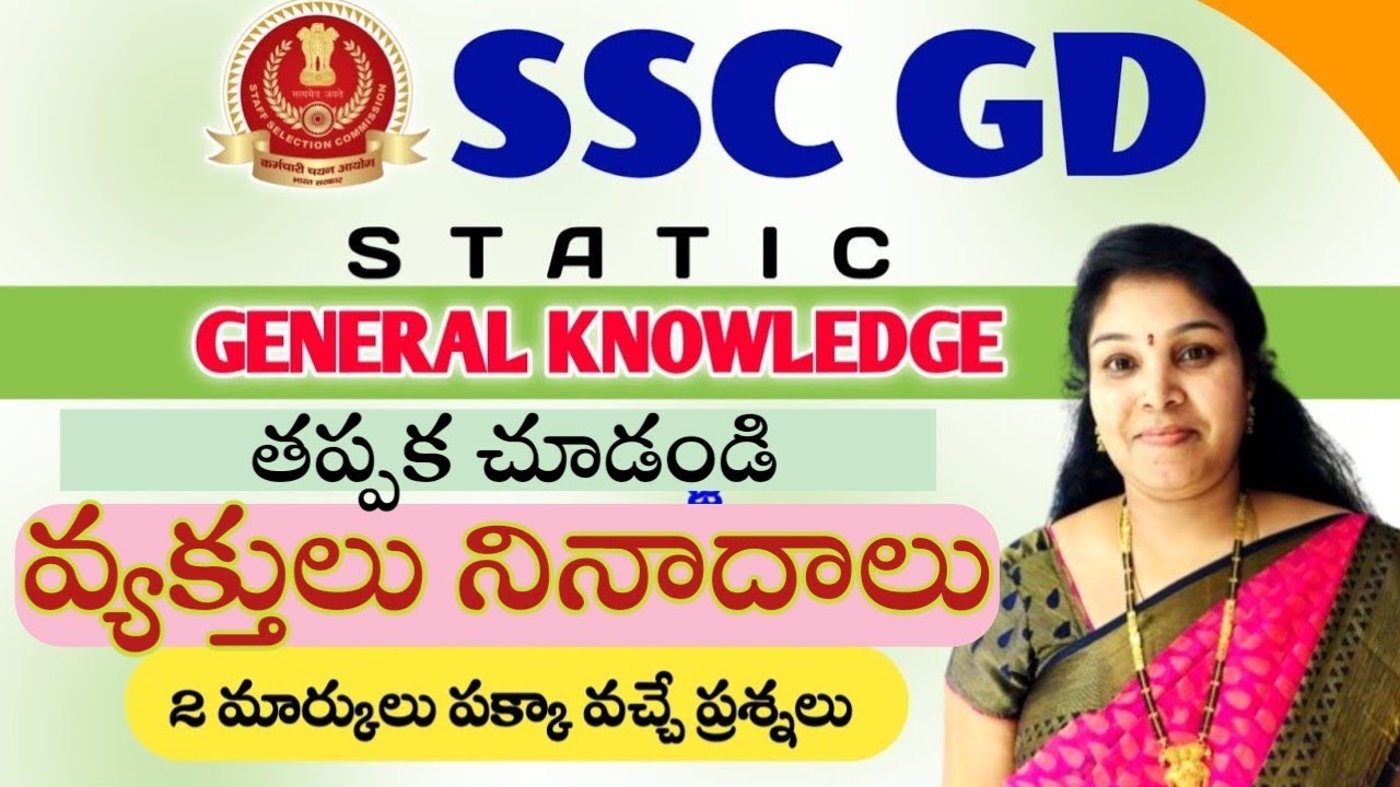SSC GD General Static GK in Telugu | Complete General Awareness Class | SSC GD 2025 | PR ACADEMY |