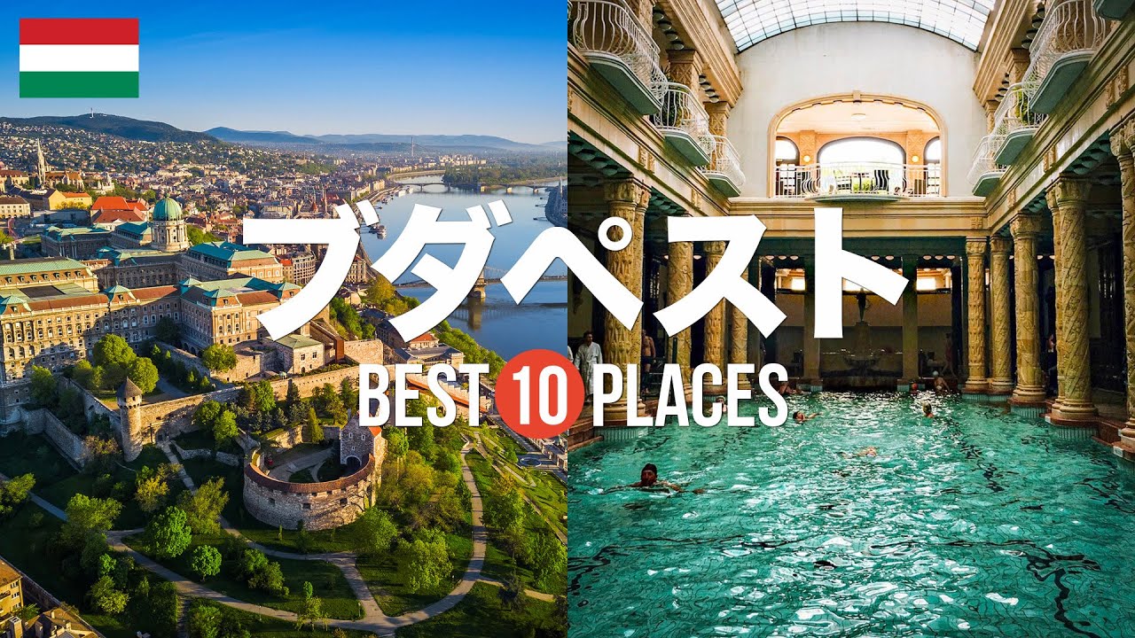 ブダペスト旅行のおすすめ人気観光スポット10選！定番から穴場まで厳選して紹介