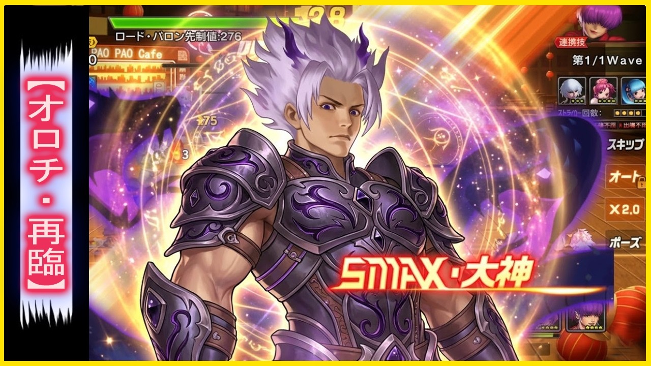 ღ KOF98UMOL ✪ SMAX OROCHI RETURN | THE CORE ACE WIPING THE MAP ON JAPAN SERVER !! 💀 💥