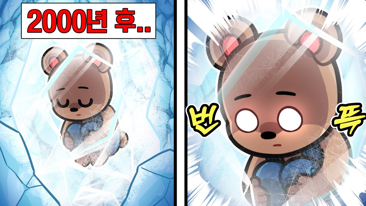 냉동인간이 된 김리하... 4023년에 눈을 뜨다!? 여긴 미래..?