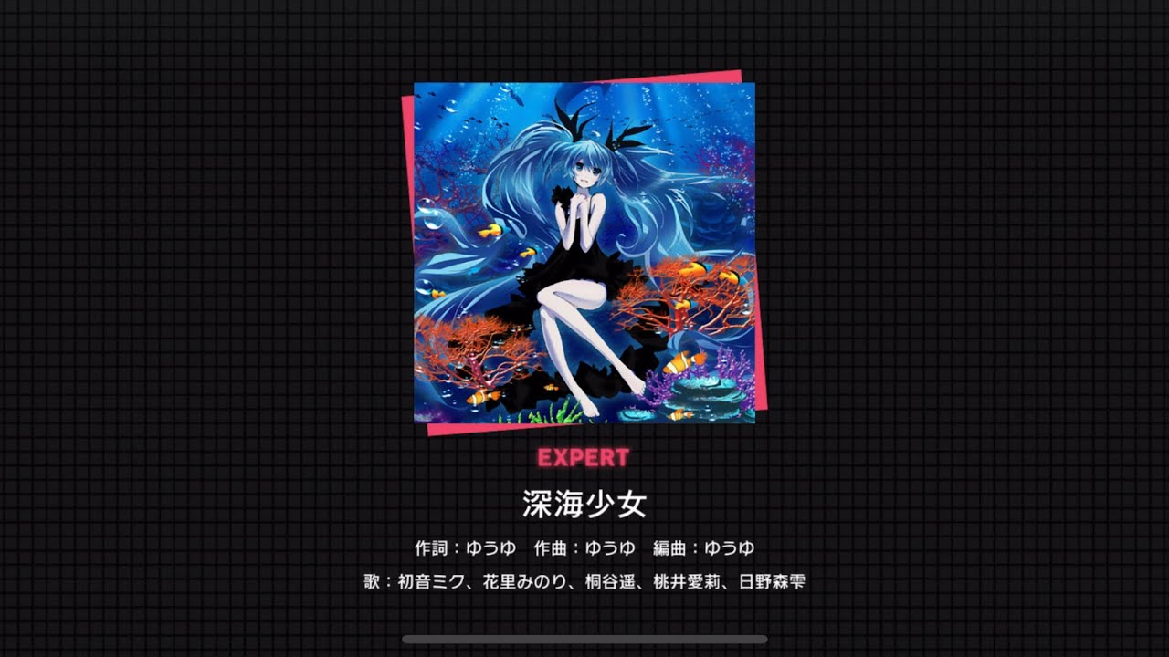 [Project Sekai] More More Jump- 深海少女 (Shinkai Shoujo/Deep Sea Girl) (Expert 23)