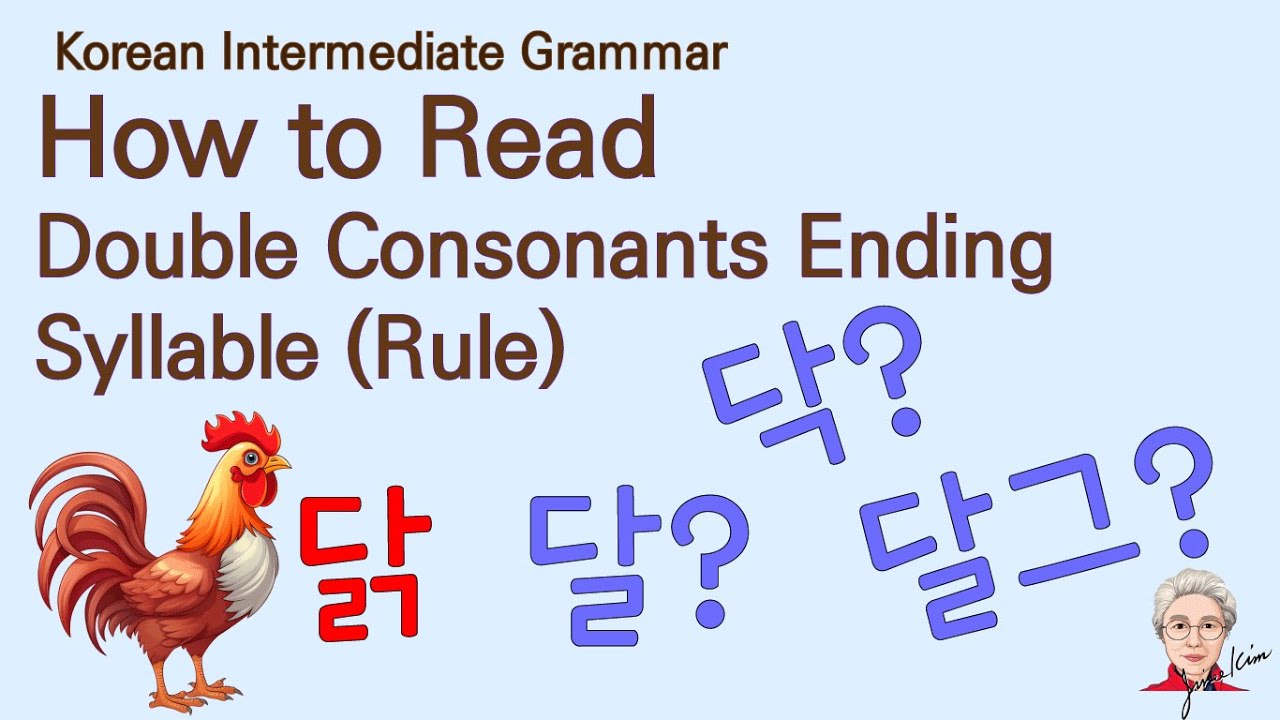 Korean Grammar Intermediate (202) How to read double consonant ending syllable in a sentence. 겹받침 읽기