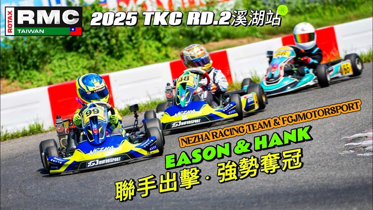 2025 TKC RD.2 溪湖站 NEZHA RACING｜一場從逆境殺出重圍的勝利