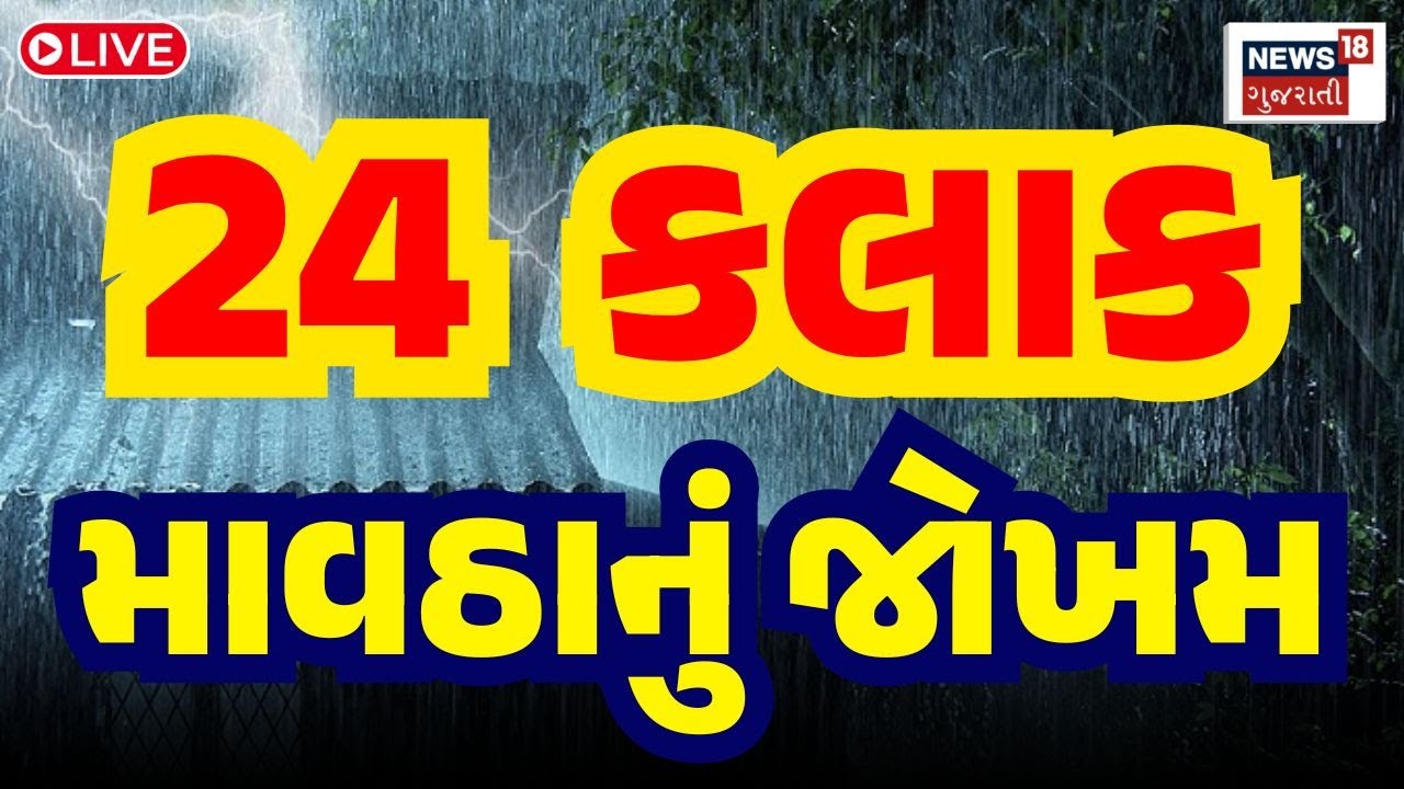 🟠Gujarat Unseasonal Rain Forecast LIVE | હવામાન અંગે ત્રણ નિષ્ણાતોની ત્રણ મોટી આગાહી |Farmers | News