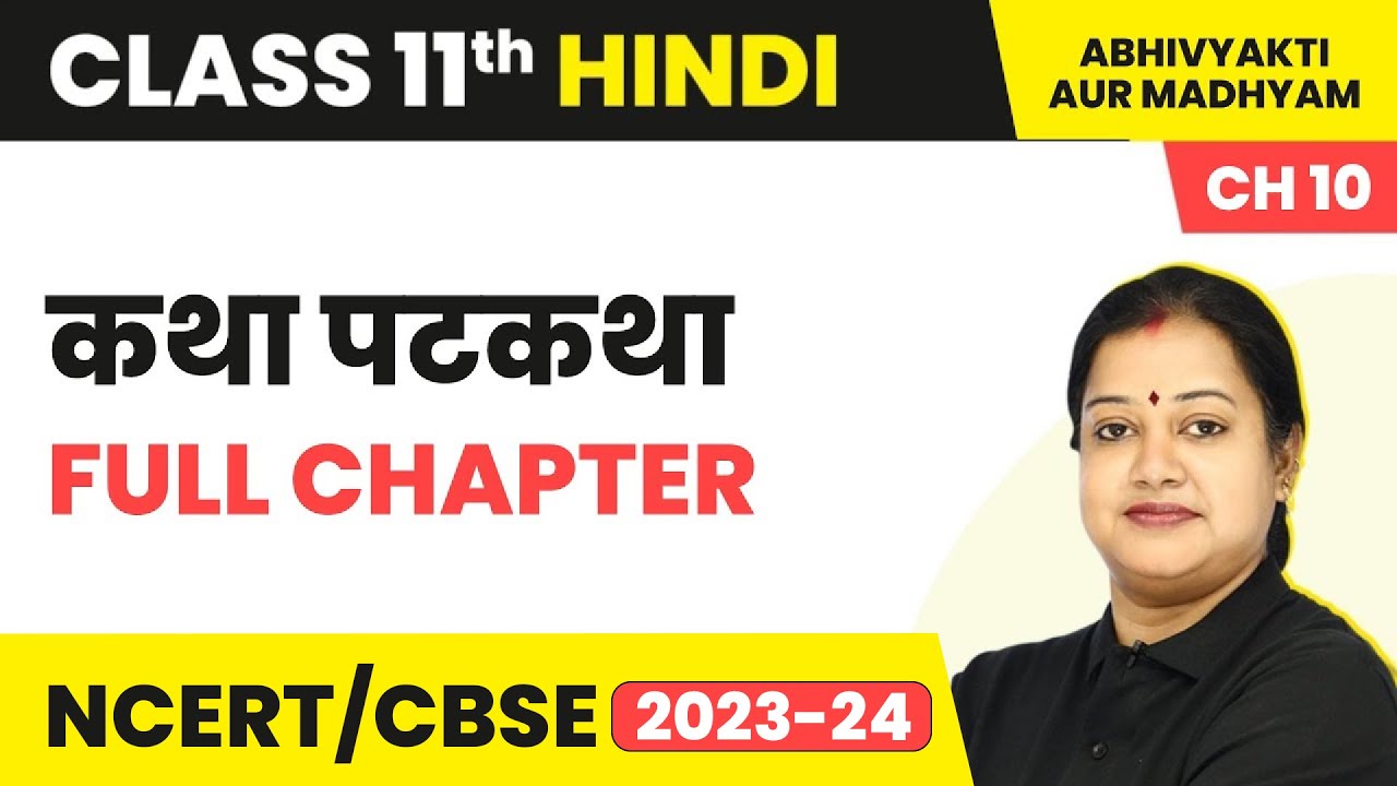 Katha Patkatha - Full Chapter Explanation | Class 11 Hindi Chapter 10 | Abhivyakti aur Madhyam