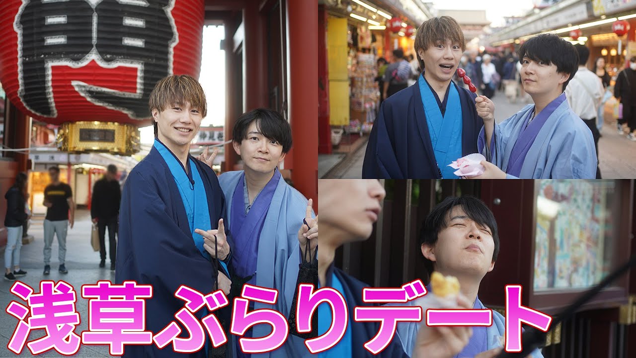 【GWデートシリーズ】着物で浅草仲見世通りをイチャイチャ食べ歩きw w wおみくじで大波乱!?【復刻】
