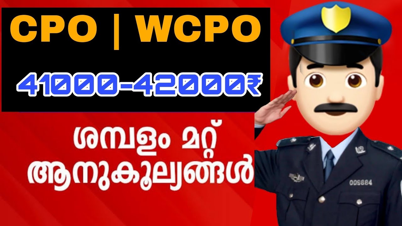 പോലീസിൽ തുടക്ക ശമ്പളം 42000₹ |Police salary|allowances
