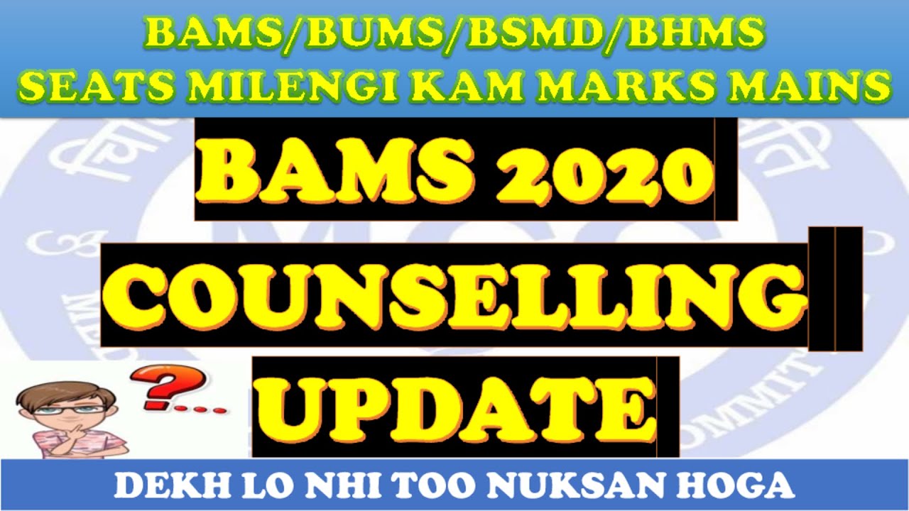 AYUSH COUNSELLING 2020 I BAMS COUNSELLING 2020 I AACCC COUNSELLING UPDATE I BAMS COUNSELLING UPDATE