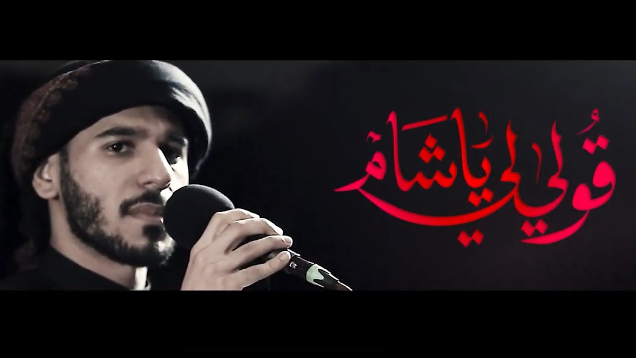 قولي لي يا شام  | الرادود جهاد الحداد | دخول السبايا للشام ١٤٤٧ هـ - ٢٠٢٥ م