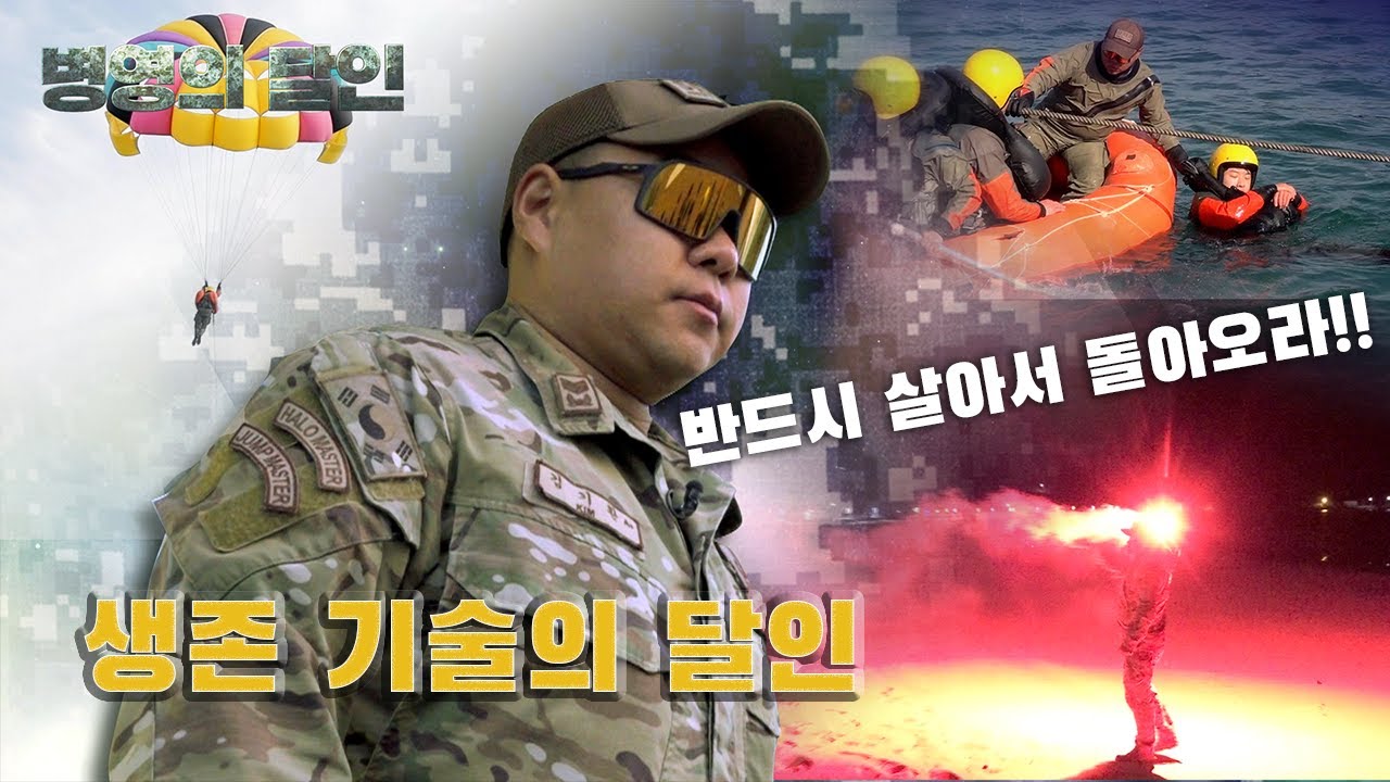 [병영의 달인] 117회 
