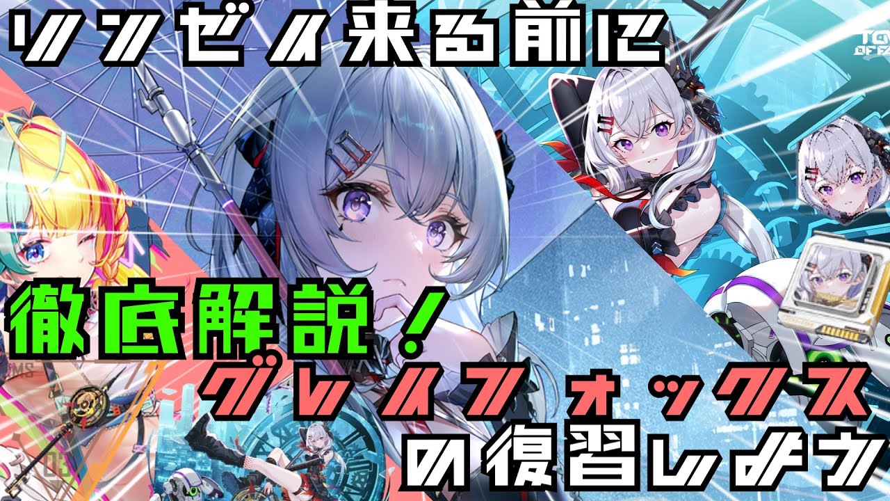 【幻塔】今更聞けない！？アタッカーもできる恩恵武器！氷属性サポ！グレフォックス徹底解説！【ゆっくり解説】