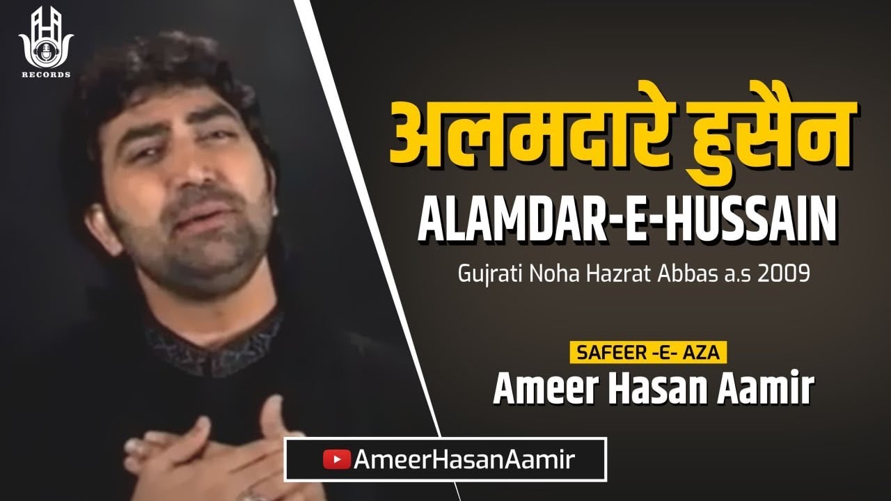 Ameer Hasan Aamir | Alamdar E hussain | Gujrati Noha 2009