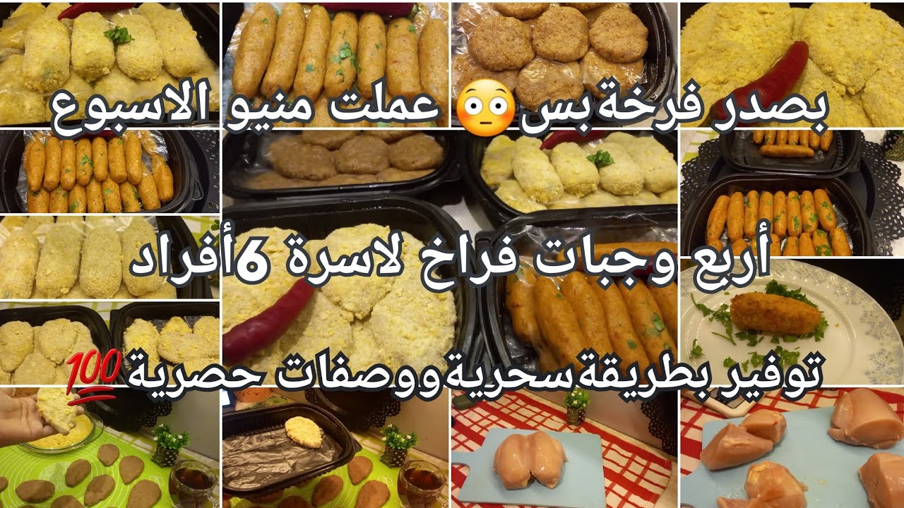 أفكار عبقرية ⁉️لتوفير في الميزانية 💯بصدر فرخه عملت أربع وجبات لاسرة 6أفراد🙀 معايا بيتك مليان خير🌿