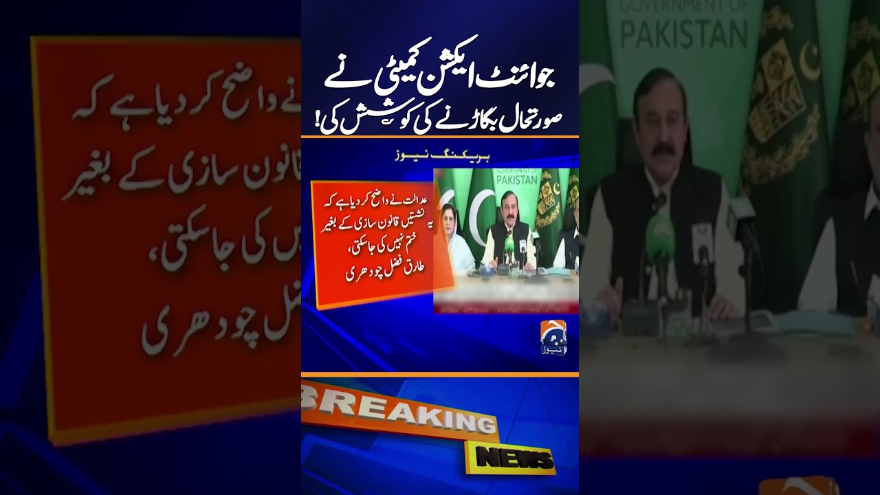 Joint Action Committee has tried to spoil the situation, Tariq Fazal Chaudhry | Geo News