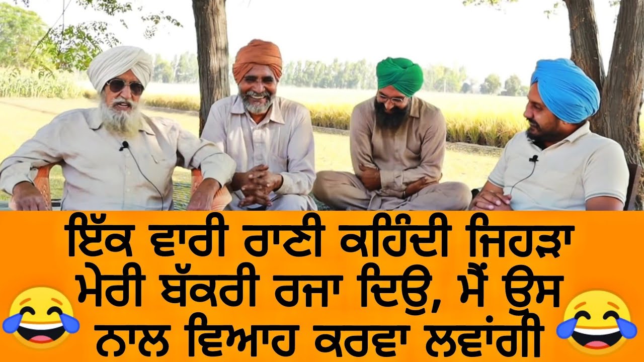 ਕੁਹਾੜੇ ਮੁਹੇ ਜੱਟ ਦੀ ਗੱਲ & ਇਕ ਵਾਰੀ ਕਿਸੇ ਨੇ ਬੱਕਰੀ ਨੂੰ ਰਜਾਉਣ ਦੀ ਸ਼ਰਤ ਰੱਖ ਦਿੱਤੀ | Son of Punjab