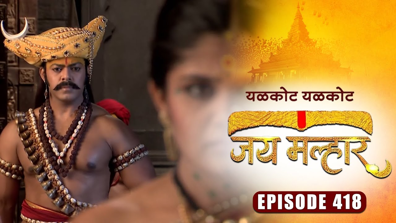 बानू ने व्यक्त केले खंडेरायांसमोर तिचे मन | जय मल्हार | Full Episode 418 | Zee5 Marathi Classics