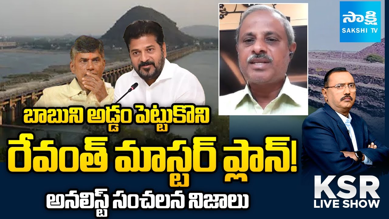 Analyst Purushotham Reddy Reveals SHOCKING Facts about CM Revanth Master Plan | Chandrababu | KSR