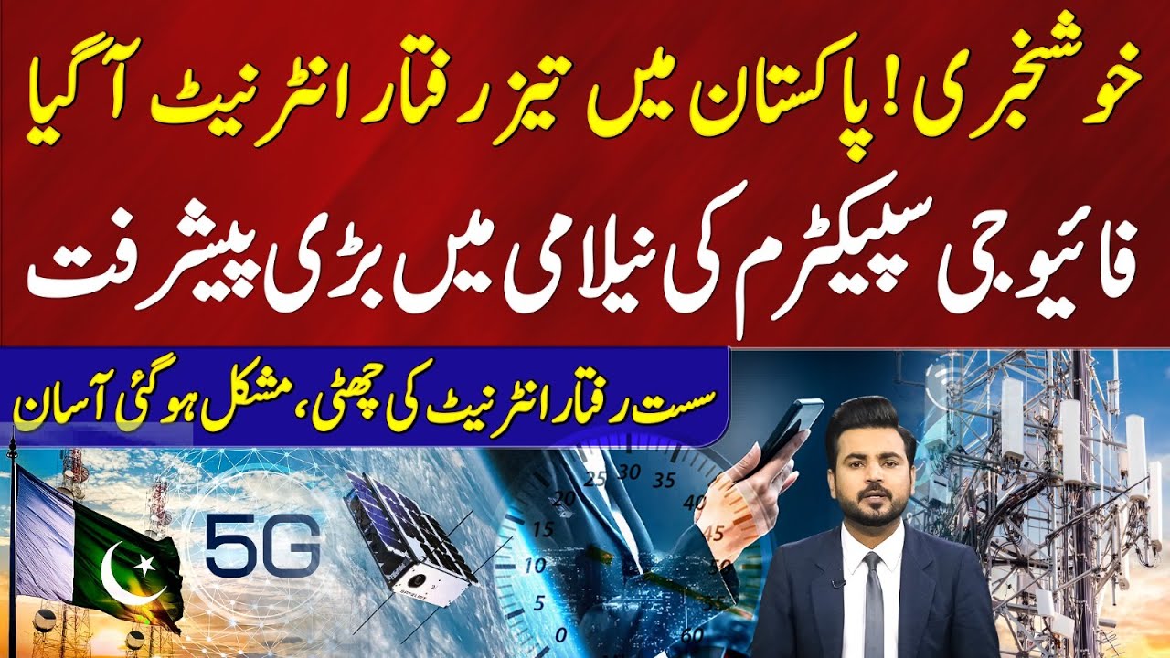 Good News! High-Speed Internet Arrives in Pakistan | Major Progress in 5G Spectrum Auction | 92 News