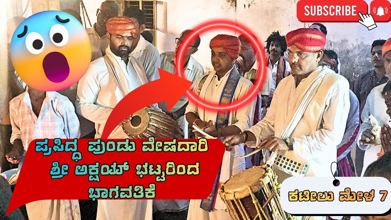 😱Kateel Mela 7🔥👌Akshay Bhat🔥Bhagavathike😱Yakshagana🔥👌Share and Support🙏🔥