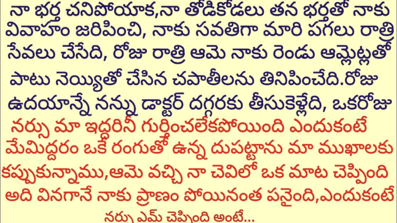 వితంతువైన నన్ను,నా తోడికోడలు తన భర్తతో నాకు పెళ్లి చేసి నాకు సవతిగా మారి సేవ చేయటం వెనక ఉన్న రహస్యం