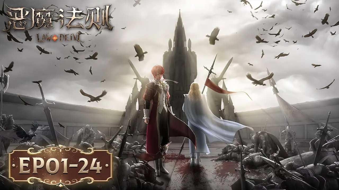 ✨Law of Devil EP 01 - EP 24 Full Version [MULTI SUB]