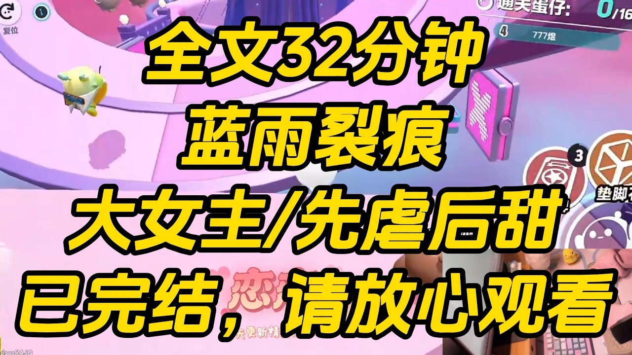 自从知道佣人的儿子喜欢我后，我开始孤立他、嫌恶他。最后终于抓到了钟郁的把柄，把他赶出了家门。七年后，虞家破产。走投无路之际，我只能重新求上钟郁。蓝雨裂痕 #一口气看完 #完结文 #小说