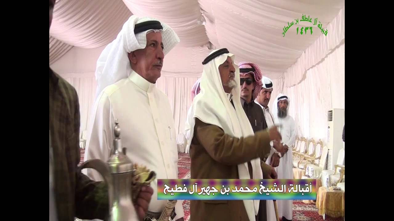 أقبالة الشيخ محمد بن جهير آل فطيح  على قبيلة آل عاطف بن سلطان