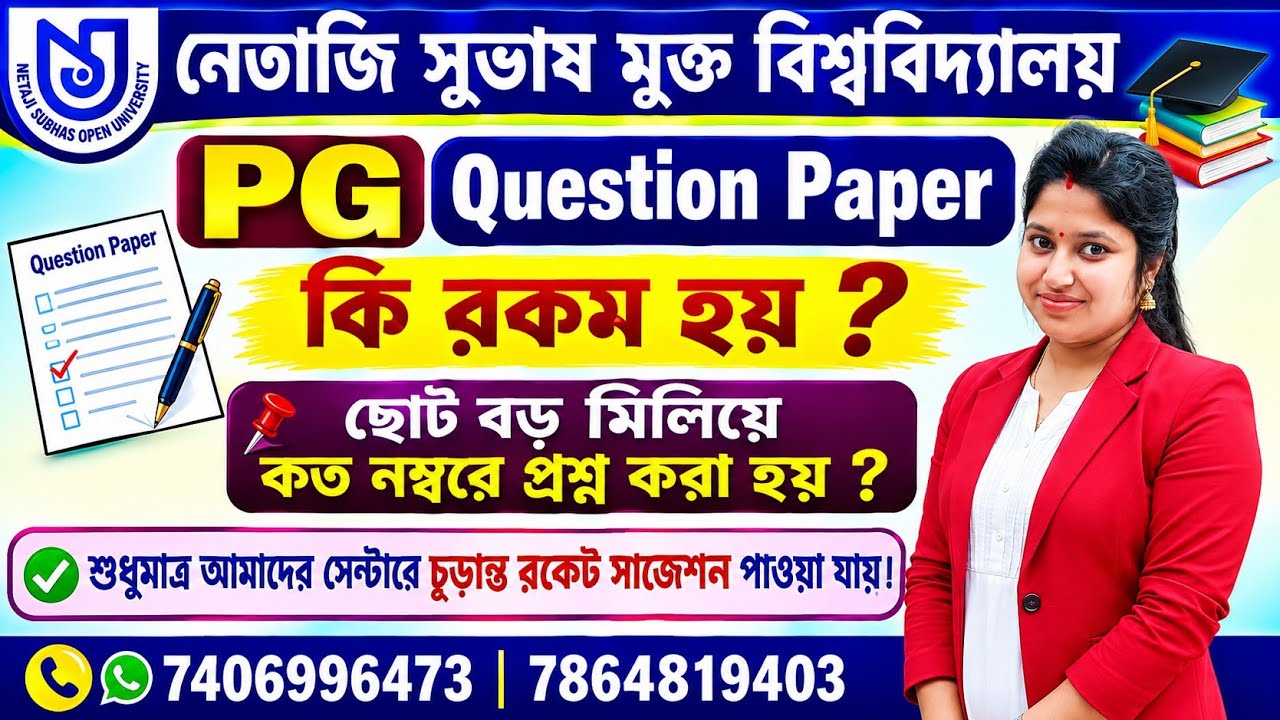 NSOU PG Question Paper কি রকম হয় ?, NSOU PG Question Pattern, pg final exam questions paper #nsou