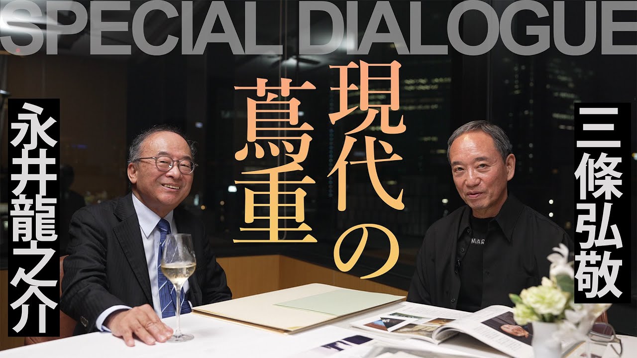 アートプロデューサー 三條弘敬氏　対談【後編】「現代の蔦重」