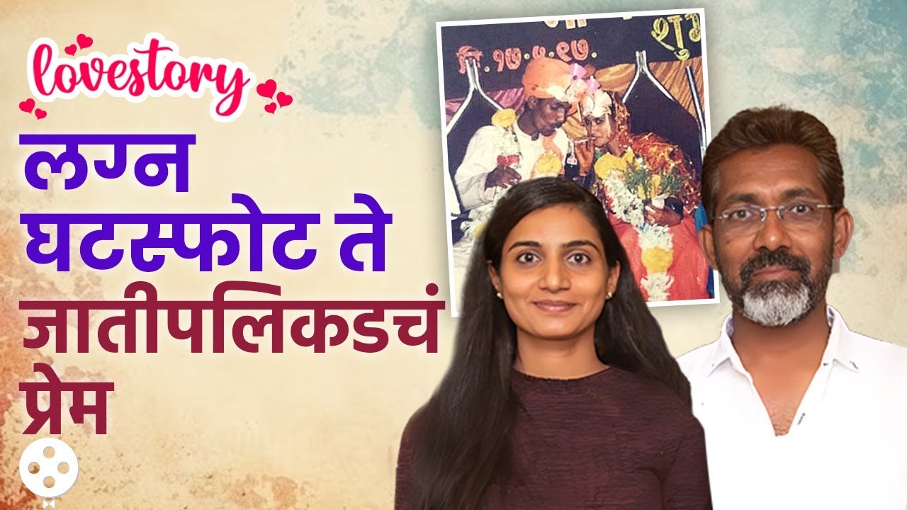 Nagraj Manjule & Gargee Kulkarni Lovestory | नागराज आणि गार्गी यांची फिल्मी लव्हस्टोरी | AP3