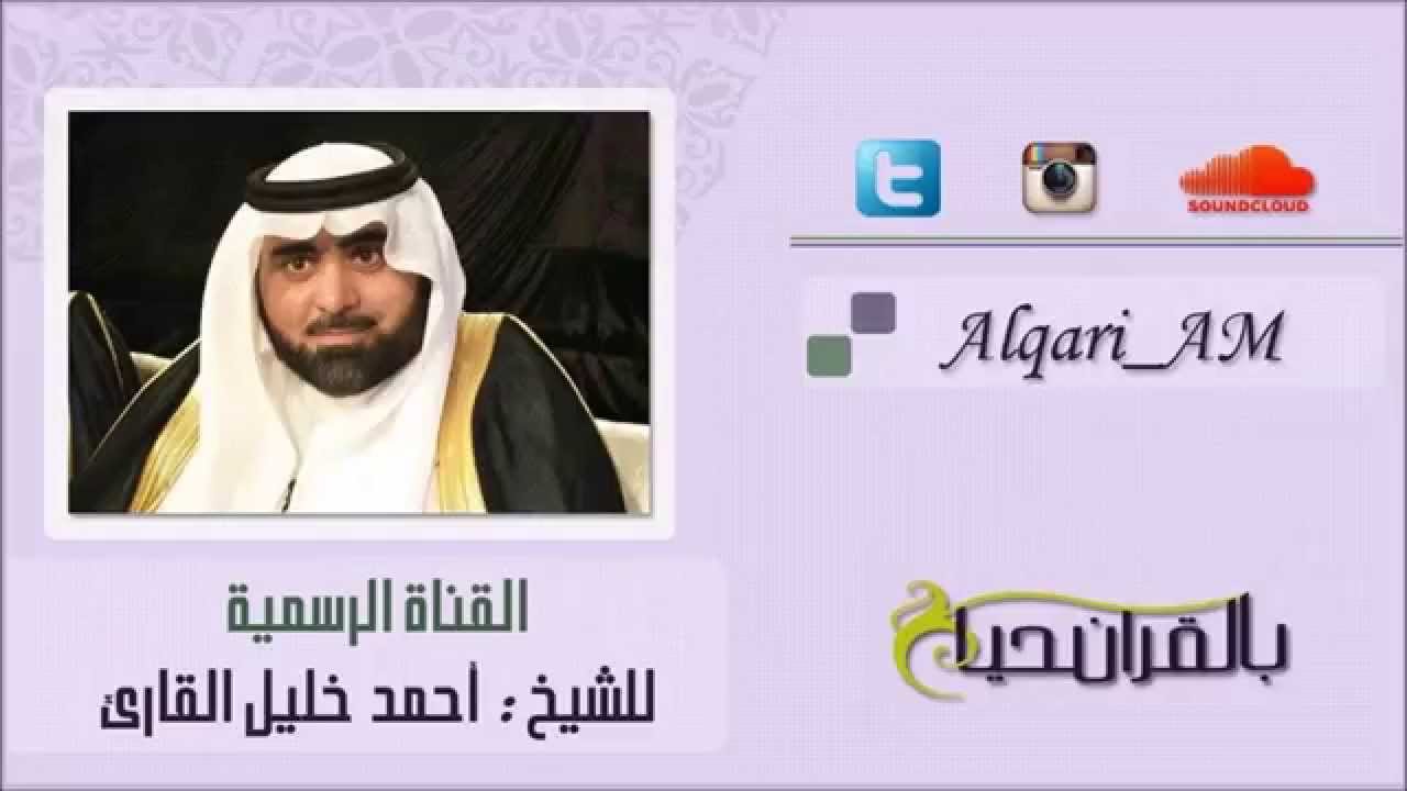 ‫‏تلاوه حجازيه‬ إبداعيه مميزه سوره النمل الشيخ أحمد خليل القارئ