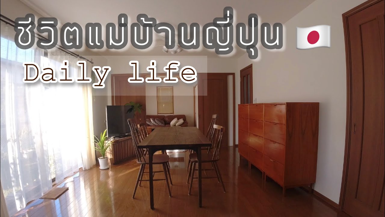 #246 ชีวิตแม่บ้านญี่ปุ่น 🇯🇵 Daily life |ขนมปังหน้าหมูมื้อเช้า | ข้าวหุงมันเทศ-สเต็กมื้อเย็น