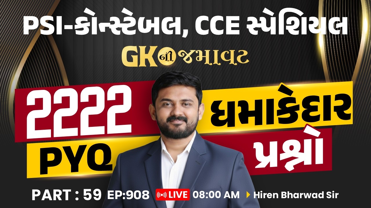 GK NI Jamavat || EP 908 || 2222 PYQ || PSI Constable GK || Part 59