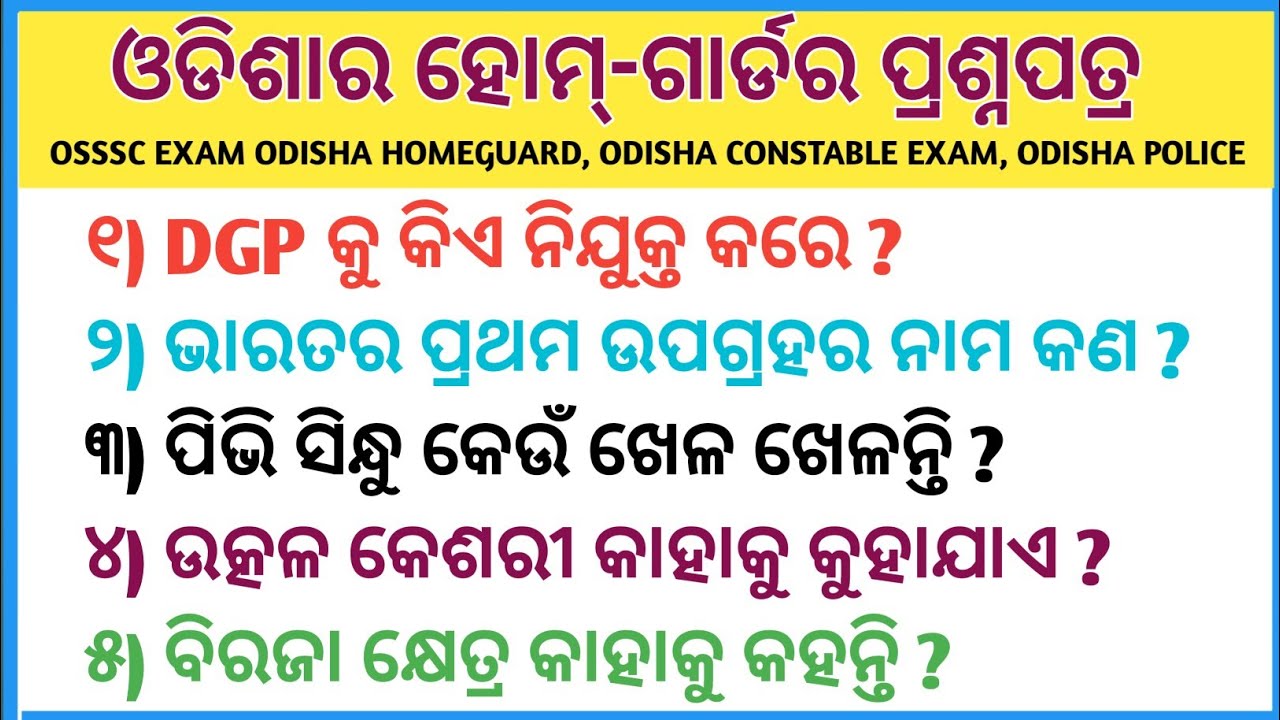 Home Guard Gk || Odisha Home Guard Gk Part-10 || Selected MCQ GK Mock Test ||