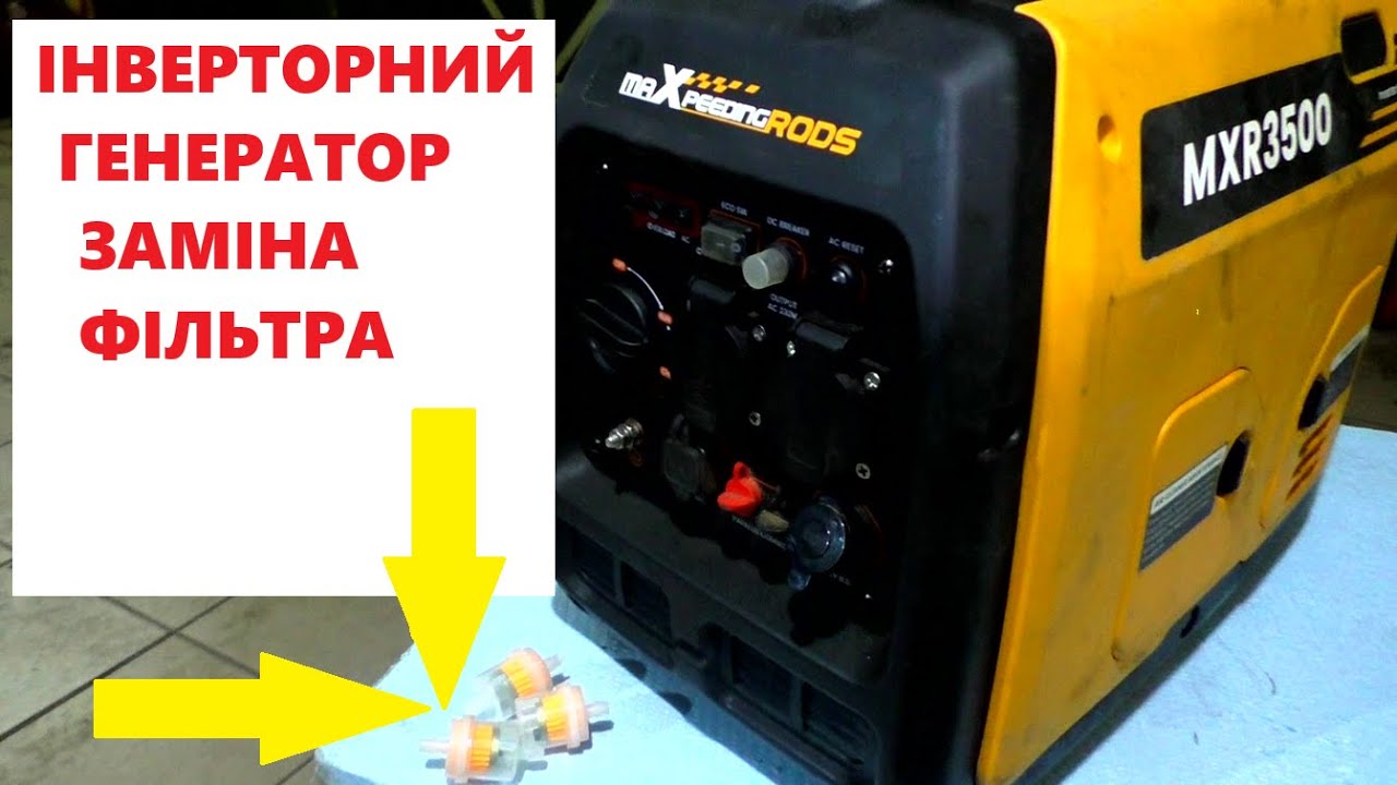 ІНВЕРТОРНИЙ ГЕНЕРАТОР заміна паливного фільтра і всім подякував за минулий збір на ремонт автівок