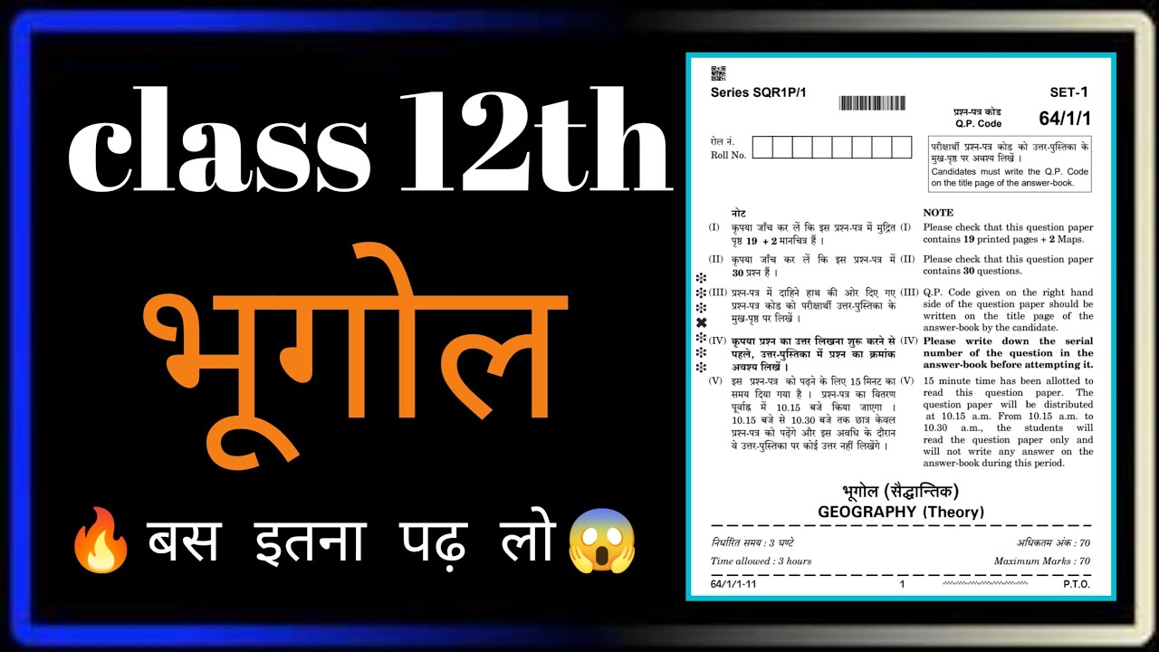 Class 12 Geography Map Preparation | CBSE Board 2026 | Important Locations