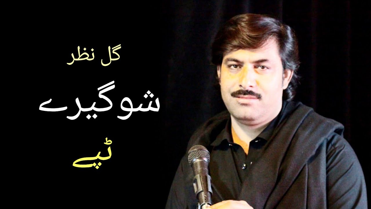 Pashto New Tappy | Gul Nazar | Shogirey Tappy | پښتو ټپي