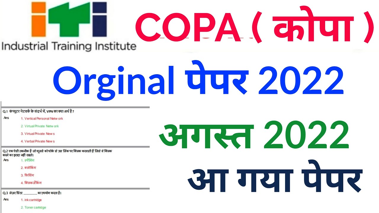 ITI COPA Theory Paper 2022 | COPA Theory Model Paper 2022 | COPA Theory