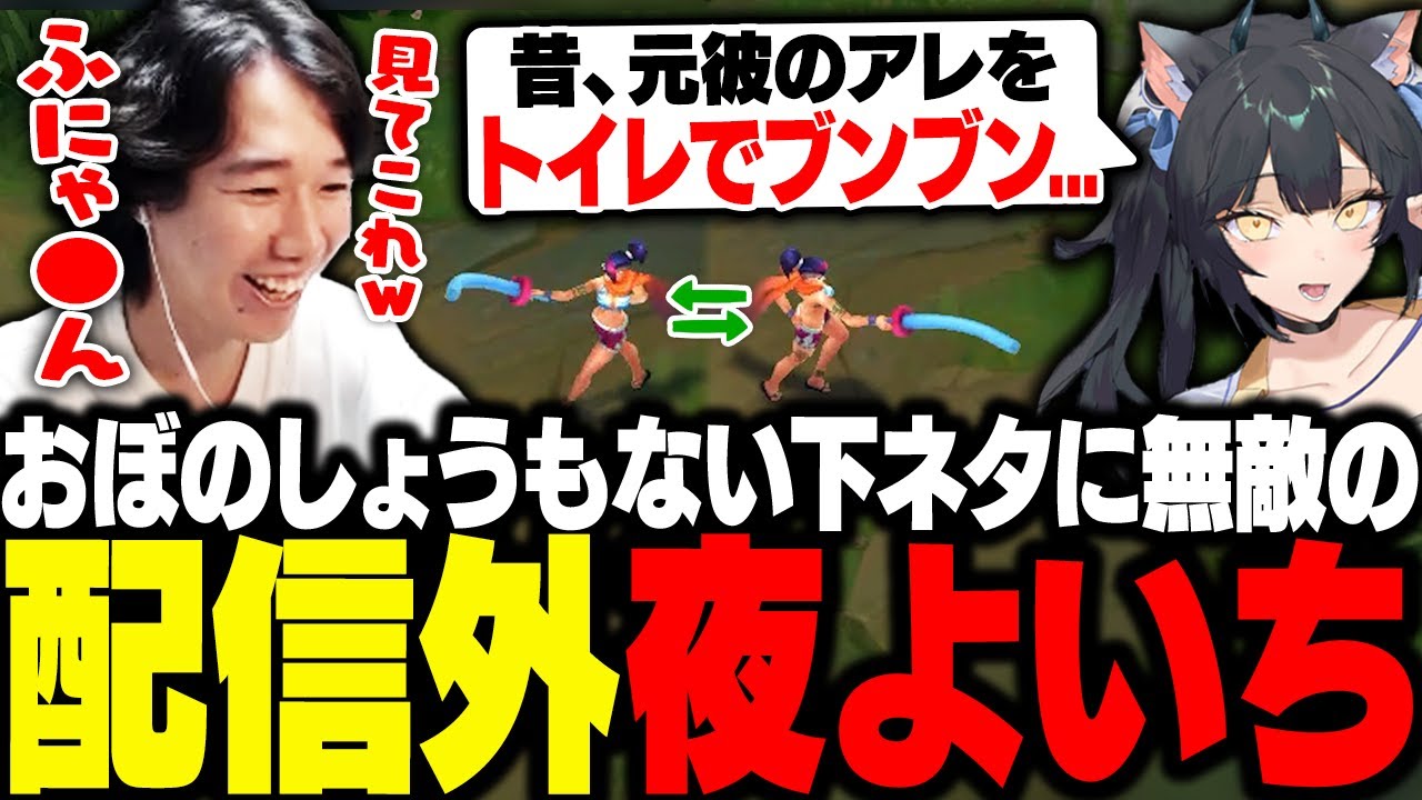 プールパーティフィオラの剣をブンブンして遊ぶおぼと、とんでもないカミングアウトをする配信外夜よいち【LoL】