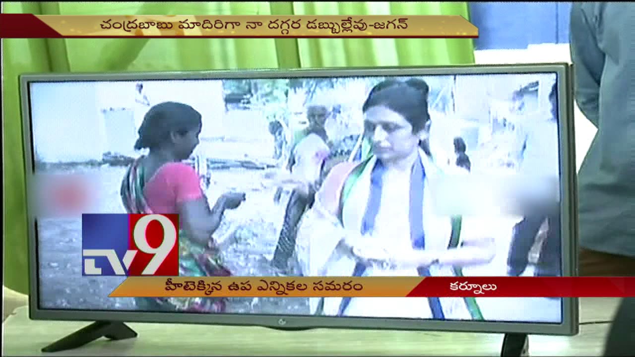 Nandyal By poll campaign - Verbal war between TDP and YCP - TV9